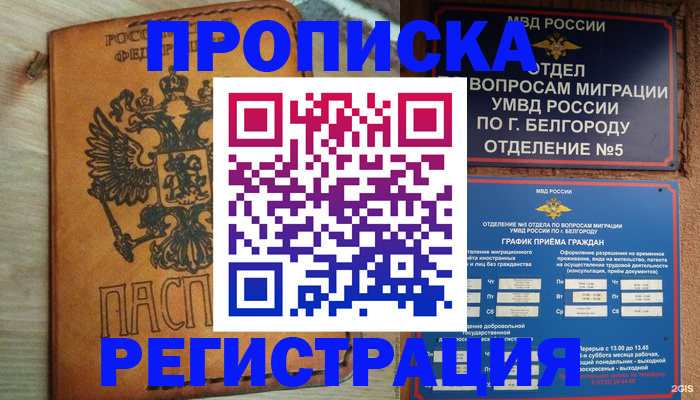 прописка для работы в Сысерти