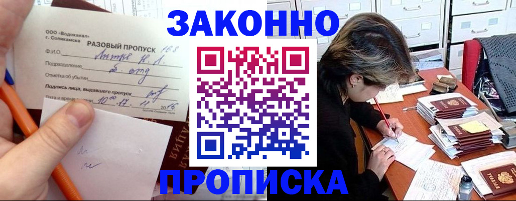 прописка для работы в Сысерти