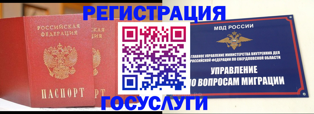 прописка для работы в Сысерти