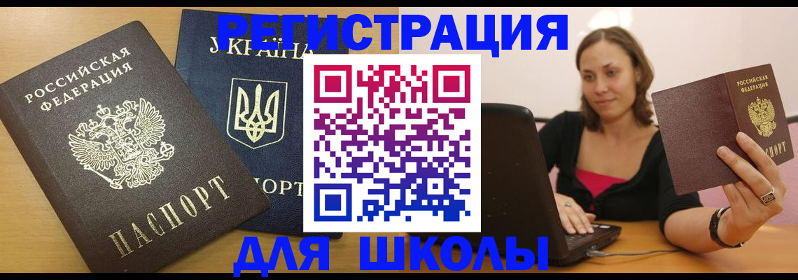 временная регистрация для школы в Сысерти